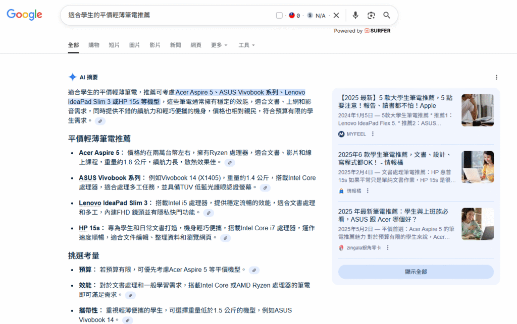 AIO 擅長處理複雜問題與多步驟查詢