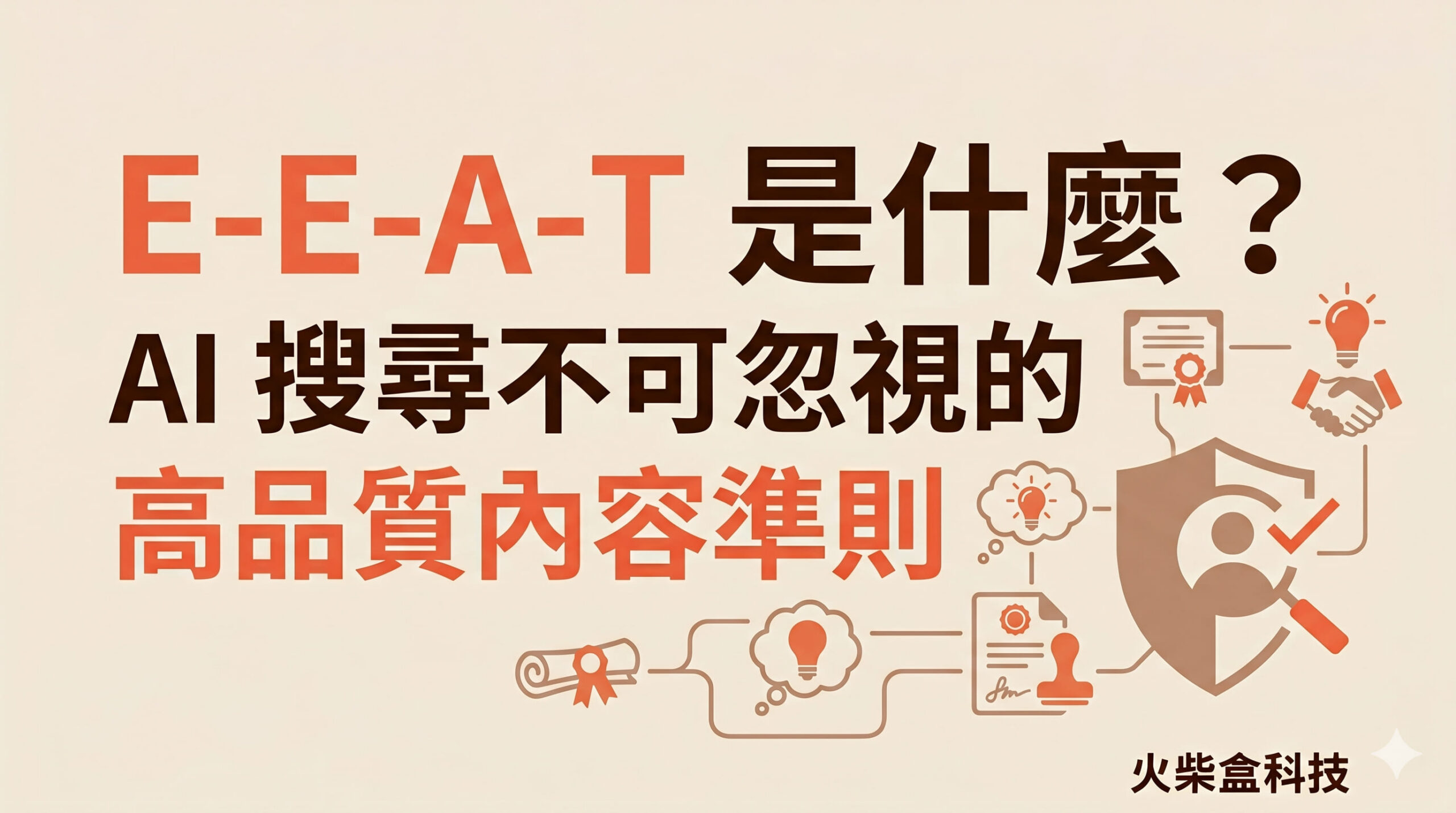 e e a t 封面圖 scaled