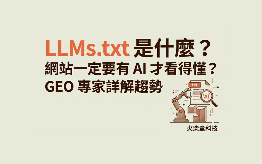 llms.txt是什麼